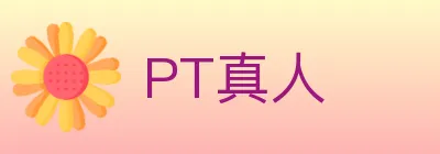 PT真人 Logo
